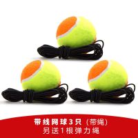 网球训练器带绳固定练习器弹力绳初学者单人带线回弹网球套装家用|3个橘色带线球(送一根绳)