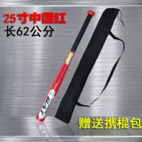 加厚合金钢棒球棍防身车载超硬家庭防卫棒球杆棒球棒|中国红 25英寸(62厘米)