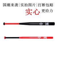 实心棒球棍 加厚加硬合金钢男士棒球杆车载防身拍照耍酷 棒球棒