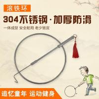加粗不锈钢滚铁环推铁圈怀旧玩具儿童手推圆环滚铁圈推铁环小学生