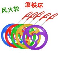 厂家直销塑料滚铁环训练幼儿园学生户外风火轮怀旧健身玩具