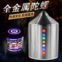 成人健身陀螺不绣钢陀螺32变幻灯光买一送八,注意,充电头不送