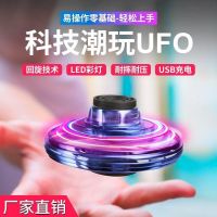 飞行陀螺指尖飞行器感应回旋指间ufo黑科技玩具男孩解压神器摆摊