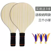 板羽毛球拍板羽拍板球 成人板羽球拍球 三毛球毽子球 板 三毛球拍|加厚白橡木一副拍 套餐3