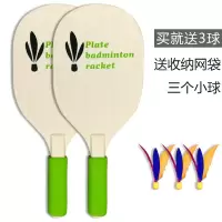 板羽毛球拍板羽拍板球 成人板羽球拍球 三毛球毽子球 板 三毛球拍|加长加厚白橡木一副拍 套餐1