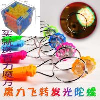 创意手摇七彩灯光魔幻旋转磁力创意吸引小朋友的儿童发光陀螺玩具