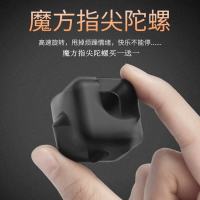 魔方指尖陀螺骰子手指指上减压玩具螺旋方块指间上课无聊玩具神器