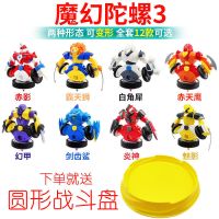 魔幻陀螺3之机甲战车4赤影幻甲超变陀螺2赤天鹰剑齿鲨男孩玩具