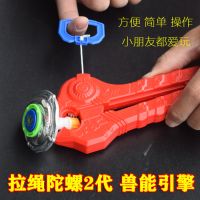 新款儿童玩具魔2代魔法陀螺正版儿童拉线套陀螺