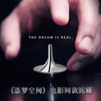 电影盗梦空间同款陀螺纯金属打造无阻力小旋风创意减压玩具