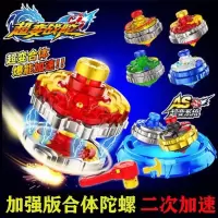 超变战陀套装儿童玩具飓风战魂合体魔幻陀螺拉线灯光升级二星三星