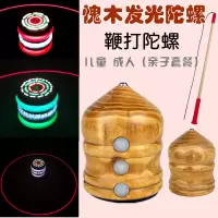 实木大号陀螺木质健身木头抽打鞭绳儿童怀旧中老年玩具传统老式