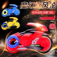 魔幻旋风轮摩托车儿童男孩飞轮新款梦幻陀风火轮陀螺玩具