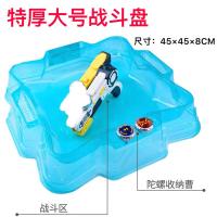 新款加厚大号24版通用陀螺竞技场战斗对战陀螺底盘四代魔法玩具盘