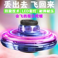 飞行指尖陀螺手指感应飞行器磁悬浮会飞的解压指间回旋黑科技玩具