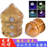 9.9两套实木陀螺少年儿童成人发光健身木质杏木槐木老牛冰猴玩具