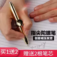 创意指尖陀螺笔成人多功能减压手指陀螺圆珠笔旋转学生发光玩具