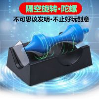 磁悬浮隔空旋转陀螺反重力回旋新奇特创意科学益智儿童玩具无电池