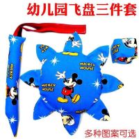 幼儿园沙包飞盘尾巴三件套儿童玩具宝宝户外飞碟软飞盘器材布飞盘