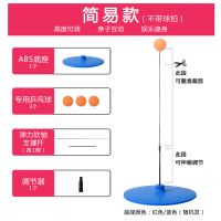 弹力软轴网红乒乓球训练器室内儿童玩具防近视同款自练球神器|塑料底座简款无球拍（15%人群选择）