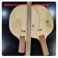 专业乒乓球拍底板纯木纤维芳基碳素桧木进攻乒乓球底板|OASIS桧面.五木二碳 短把直板
