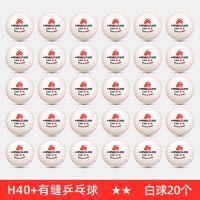 1星2星3星乒乓球三星级专业比赛业余新材料三星乒乓训练球黄白球|二星120白色乒乓球30支装
