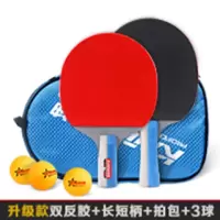 乒乓球拍双拍 初学者乓乒两只装兵乓球拍成品拍ppq乒乓球球拍|KS9503(1长1短)