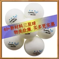 玛波尔三星乒乓球新材料高弹耐打训练比赛发球机兵浜球40+mm