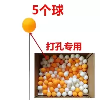 乒乓球训练器配件软轴,乒乓球|打孔专用球5个
