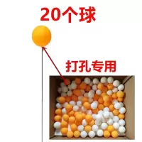 乒乓球训练器配件软轴,乒乓球|打孔专用球20个