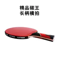 克罗帝曼碳素六星乒乓球拍手工单拍横拍直拍进攻长柄短柄高弹|精品碳王长柄横拍
