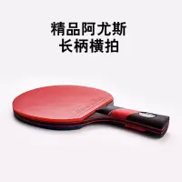 克罗帝曼碳素六星乒乓球拍手工单拍横拍直拍进攻长柄短柄高弹|精品阿尤斯长柄横拍