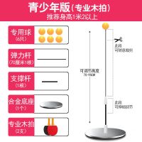 乒乓球训练器弹力软轴改善儿童视力训练器家用自练神器家庭玩具|少年款（2球拍）推荐身高1-1.5米