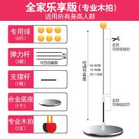 乒乓球训练器弹力软轴改善儿童视力训练器家用自练神器家庭玩具|全家福(2球拍)适合所有身高使用