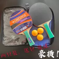 乒乓球拍2只装+送3球儿童娱乐乒乓球拍套装中小学初学两只单只装