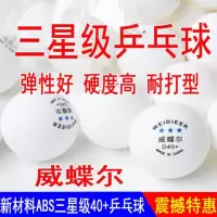 威蝶尔三星乒乓球40+mm新材料专业训练比赛球3星级大球黄/白