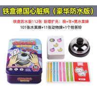德国心脏病桌游防水卡牌正版儿童玩具成人休闲宿舍聚会纸牌游戏|铁盒德国心脏病(豪华防水版)