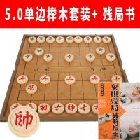 象棋套装成人实木高档棋盘折叠皮革家用学生节日父亲大号中国象棋|5cm单边榉木套装+残局书成人常用
