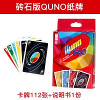 加厚uno纸牌牌带惩uno纸牌卡牌quno游戏牌优诺牌乌诺牌桌游|砖石版UNO纸牌