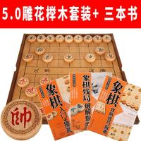 象棋套装成人实木高档棋盘折叠皮革家用学生节日父亲大号中国象棋|5cm雕花榉木套装+3本书