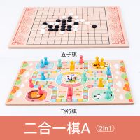 多功能游戏棋飞行棋跳跳棋象棋五子棋围棋儿童积木益智力早教玩具|飞行棋+五子棋[二合一]