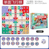 飞行棋地毯超大号儿童益智游戏棋子宿舍成人大富翁双面爬行垫玩具|90x90cm单面飞行棋[礼盒装]