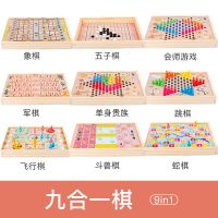 多功能游戏棋飞行棋跳跳棋象棋五子棋围棋儿童积木益智力早教玩具|九合一多功能游戏棋