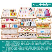 多功能游戏棋飞行棋跳跳棋象棋五子棋围棋儿童积木益智力早教玩具|[二十七合一]多功能棋