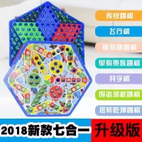 跳棋 儿童 益智玻璃珠弹珠子棋类成人大号亲子游戏棋飞行棋跳跳棋|七合一跳棋