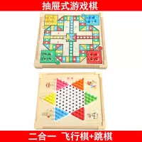 飞行棋跳棋儿童益智玩具五子棋类成人象棋棋盘多功能斗兽棋小学生|二合一[跳棋飞行棋]
