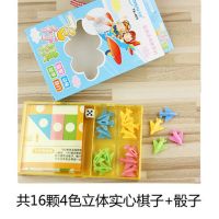 儿童飞行棋斗兽棋中国象棋跳棋陆军棋冒险五子棋游戏益智桌面玩具|立体飞行棋