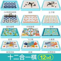 飞行棋跳棋五子棋斗兽棋蛇棋类儿童玩具益智二合一学生多功能游戏|12合1(包含9合1+国际象棋+64格国际跳棋+围棋)