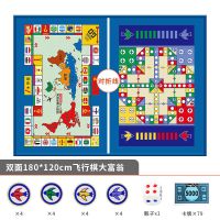 儿童飞行棋地毯超大号亲子式跳跳棋大富翁大号游戏垫棋类益智玩具|单面丨180*120cm飞行棋大富翁 塑料棋(送3骰子)