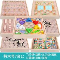 飞行棋跳棋五子棋斗兽棋蛇棋类儿童玩具益智二合一学生多功能游戏|特大号7合1(飞行+跳棋+五子+围棋+象+军旗+斗兽棋)